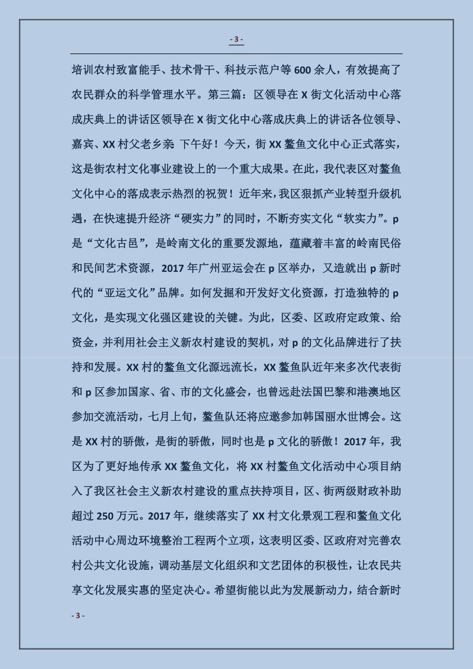 某X在X区“三清洁、四下乡”活动上的讲话_第3页