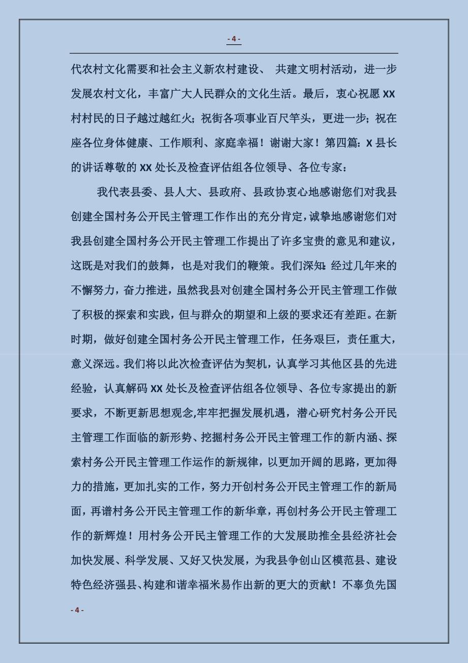 某X在X区“三清洁、四下乡”活动上的讲话_第4页