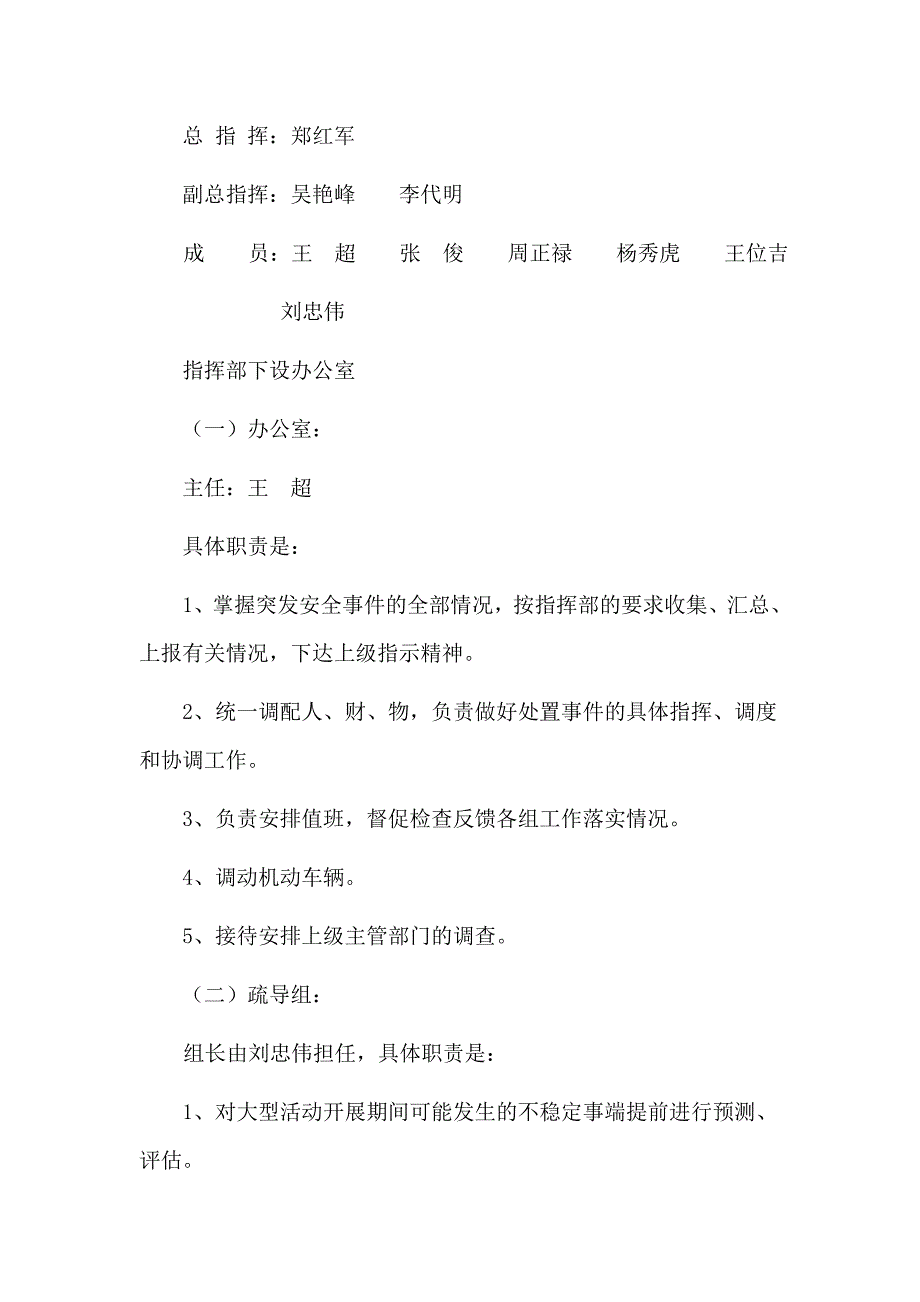 学校大型集体活动安全应急预案_第3页