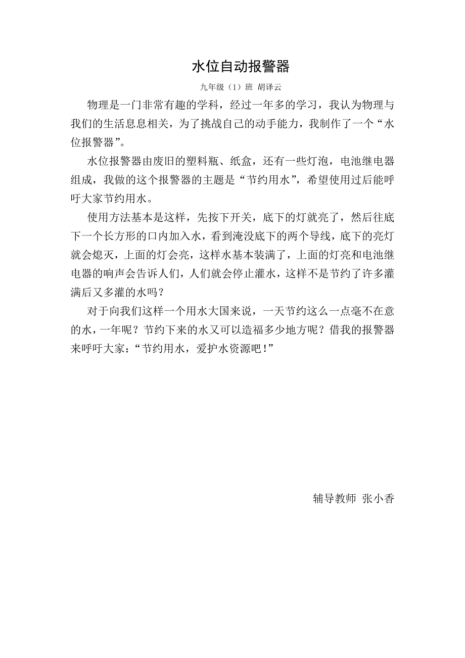 06年水位自动报警器_第1页