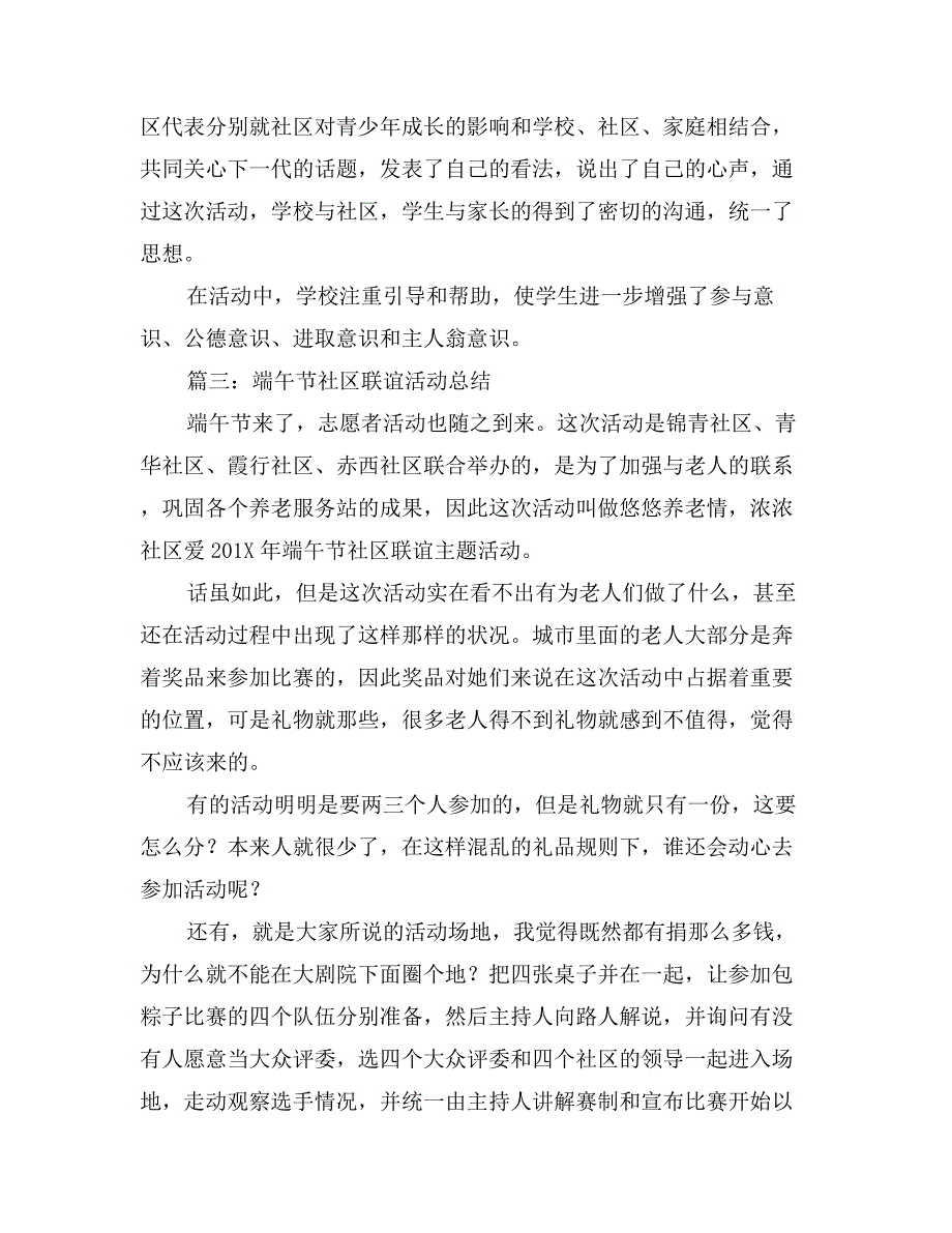 社区联谊活动总结_第3页