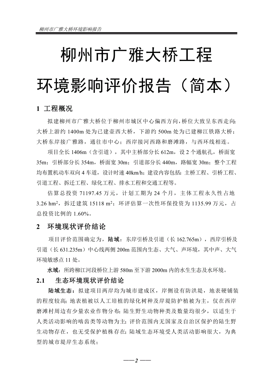 柳州市广雅大桥工程_第2页