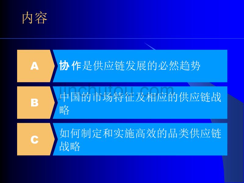 XX公司供应链培训资料_第2页