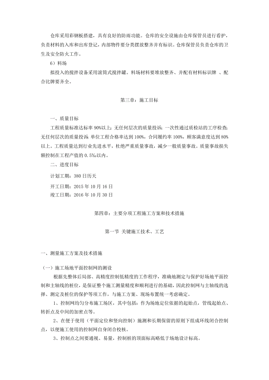 自来水给水管线施工组织设计_第4页