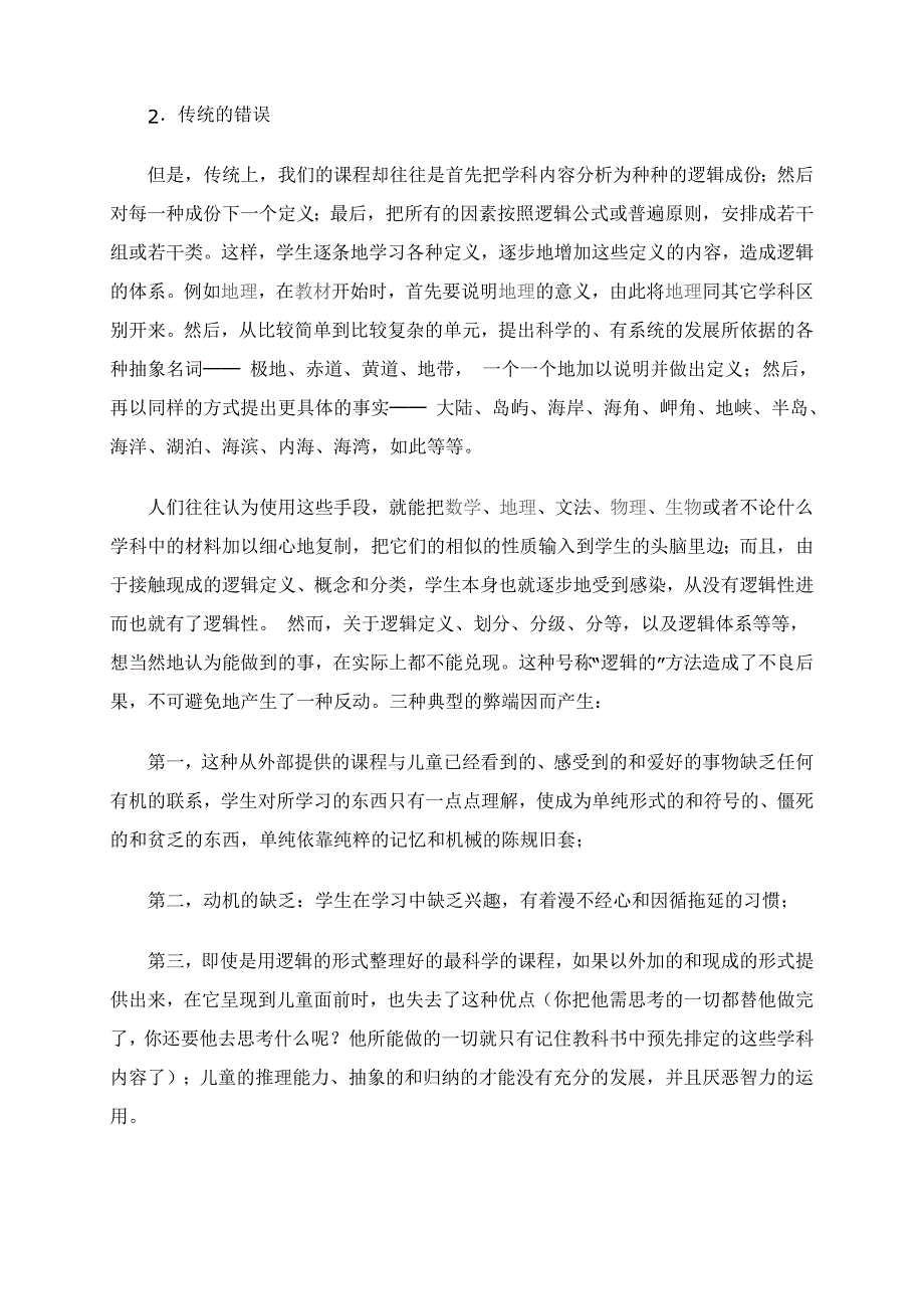 再读杜威对我国义务教育课程改革的启示_第3页