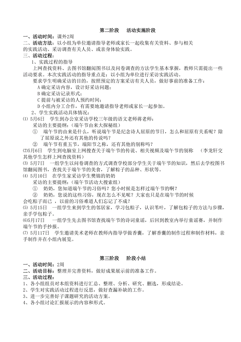 小学校端午节活动实施方案_第3页