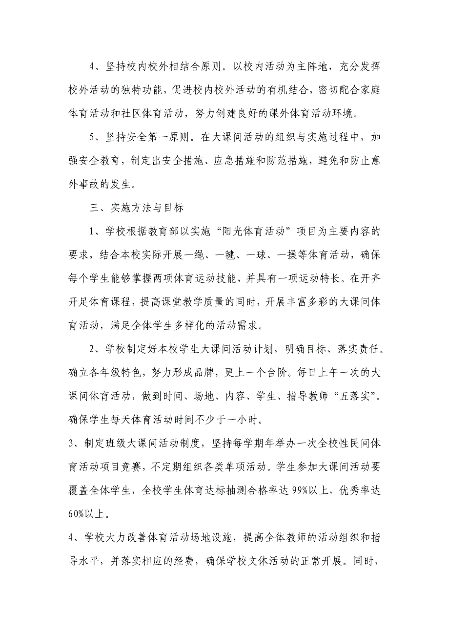 小学大课间活动实施方案_第2页