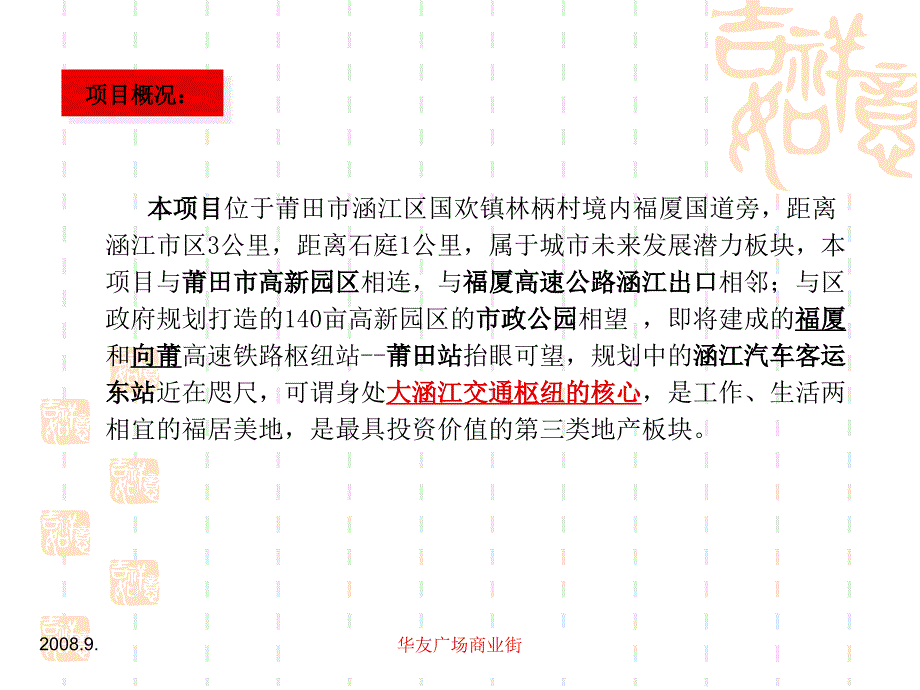 华友商业街运作方案_第3页