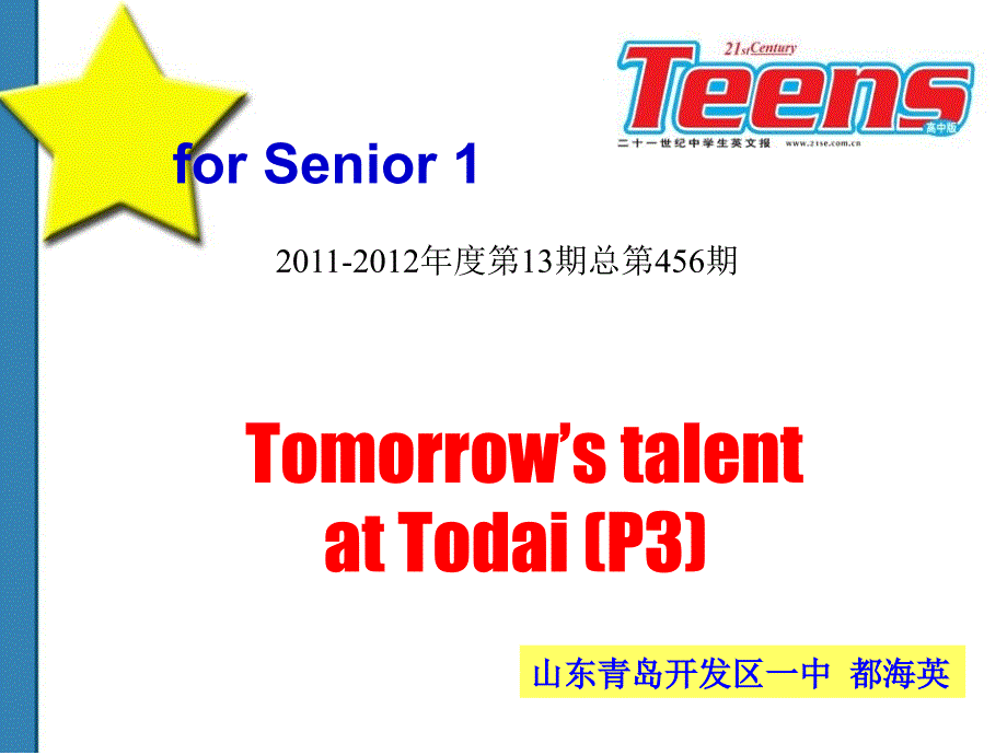 Tomorrow&#39;stalentatTodai(P3)[001]_第1页