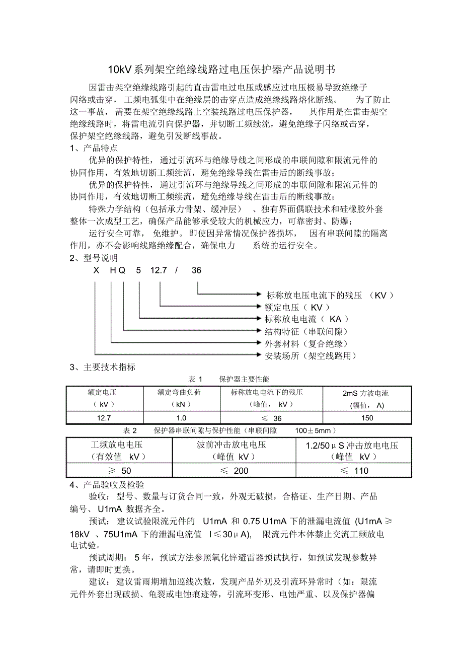 XHQ512.7-36浙江飞舟_第1页
