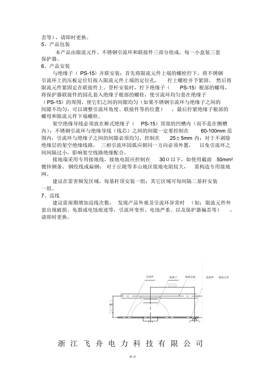 XHQ512.7-36浙江飞舟_第2页