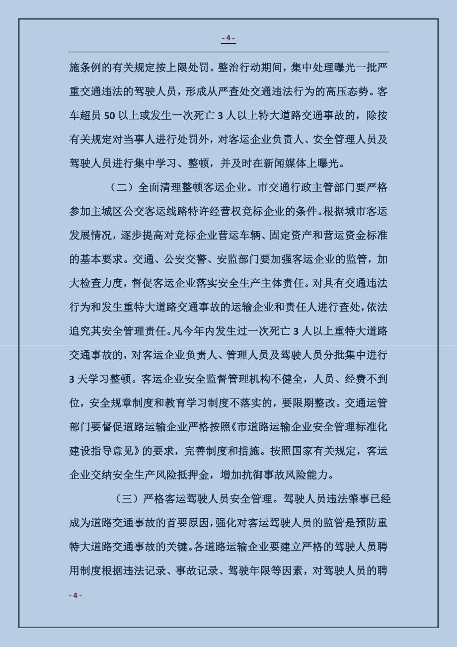 车辆违规整改措施_第4页