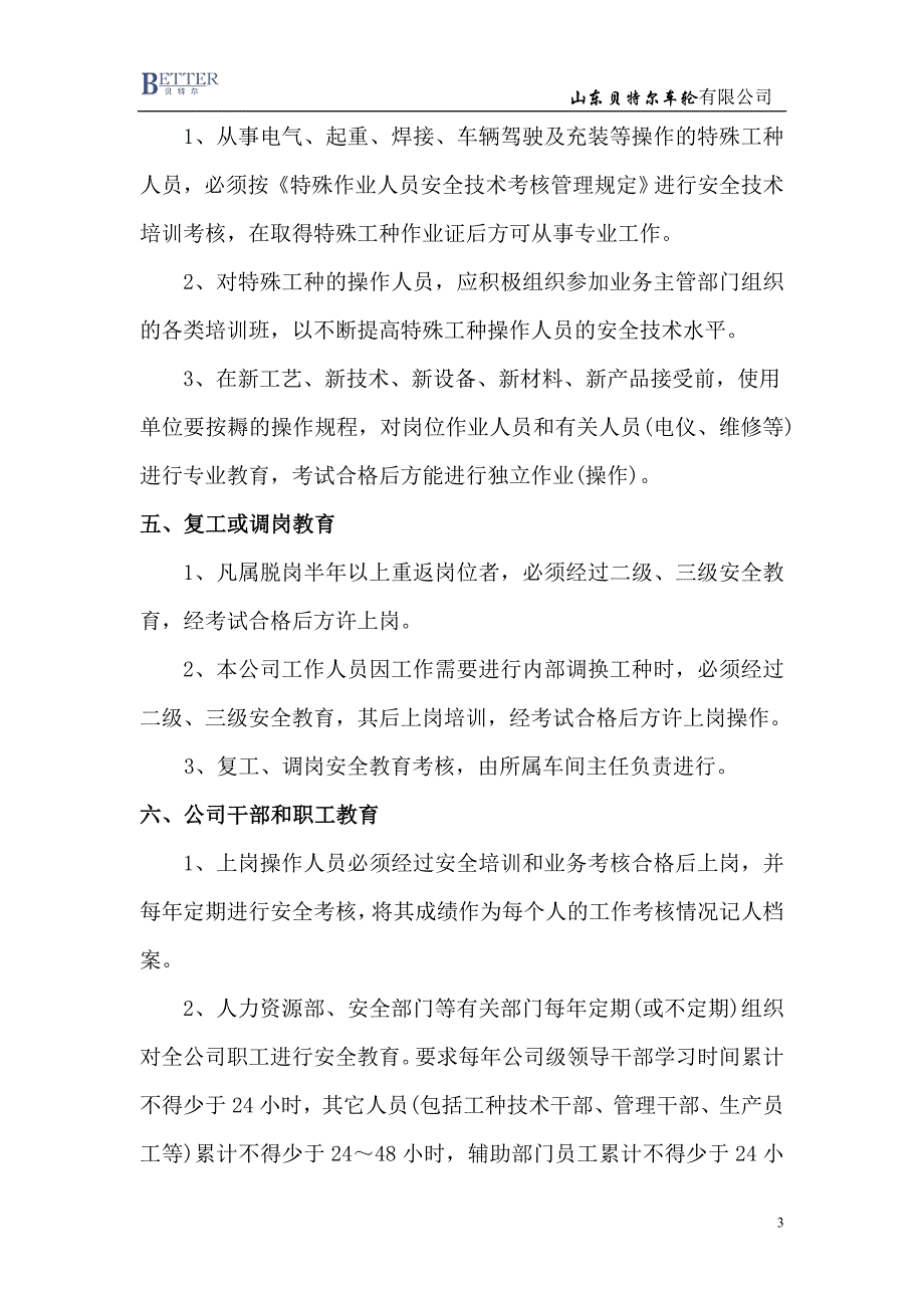 安全生产教育培训制度_第3页