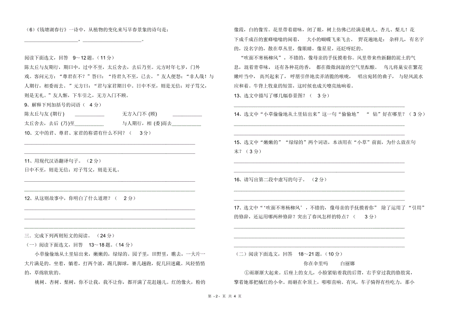 七年级上册语文期末测试卷及答案_第2页