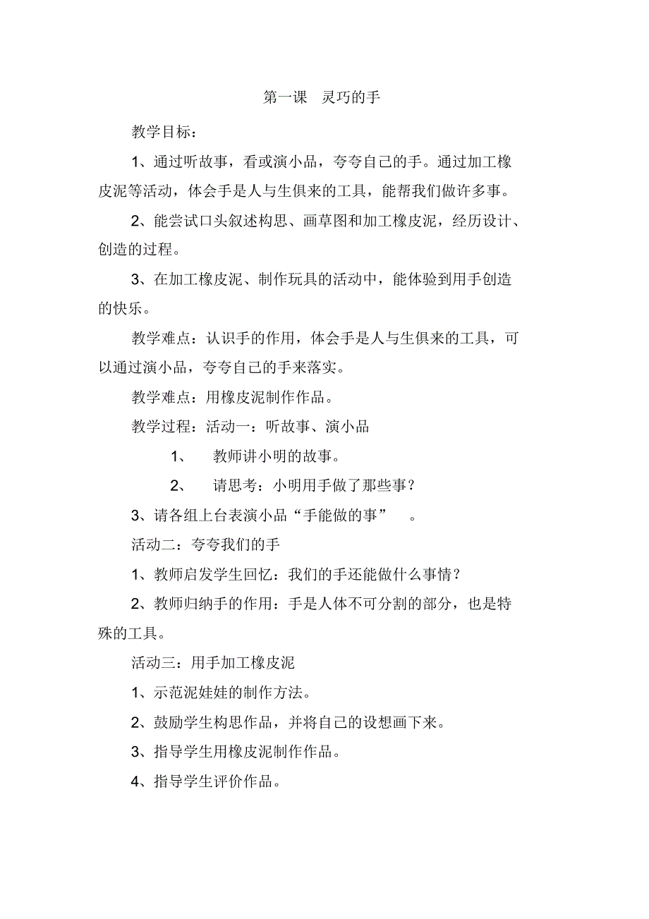 一年级上册技术学科教学设计_第3页