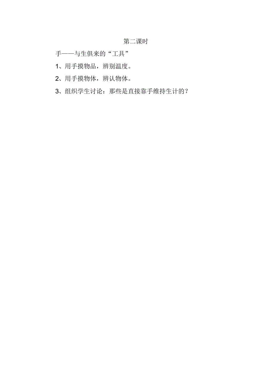 一年级上册技术学科教学设计_第4页