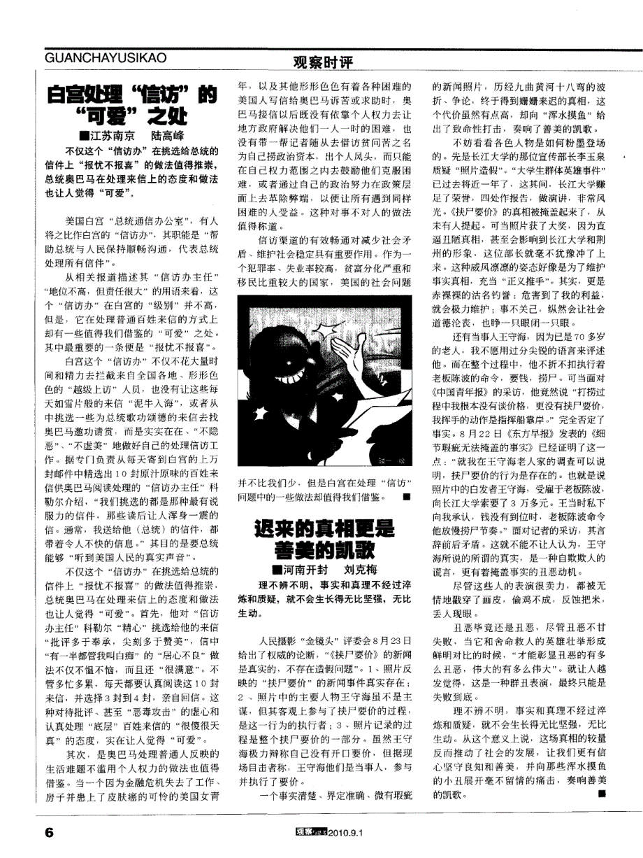 白宫处理“信访”的“可爱”之处_第1页
