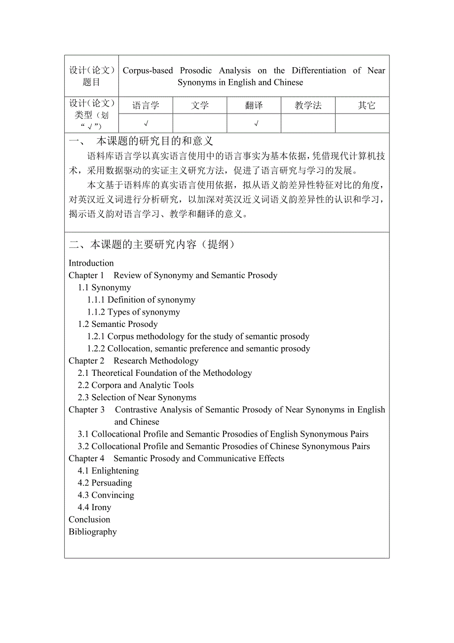 英语开题报告-英汉近义词语义韵差异性特征_第3页