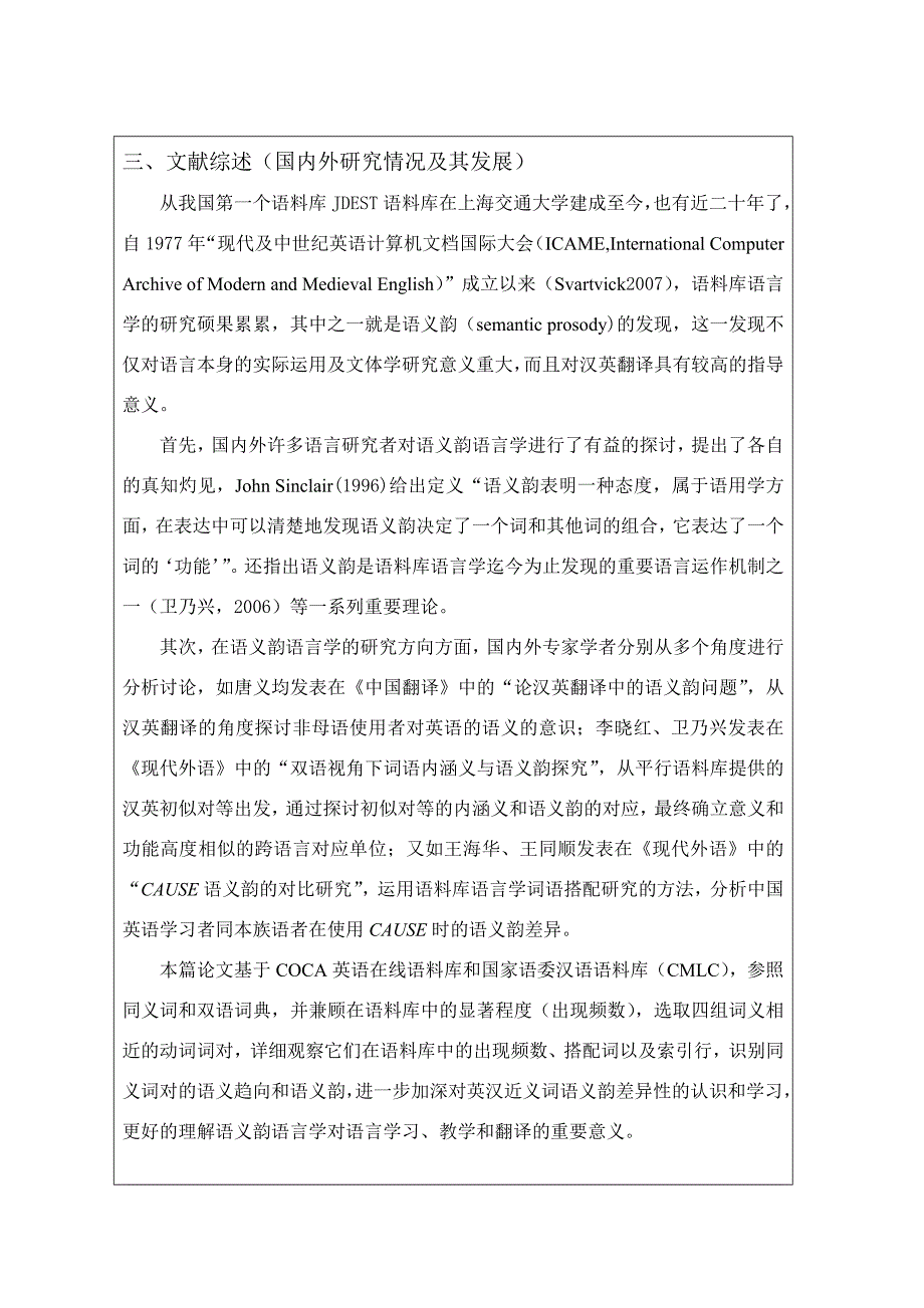 英语开题报告-英汉近义词语义韵差异性特征_第4页