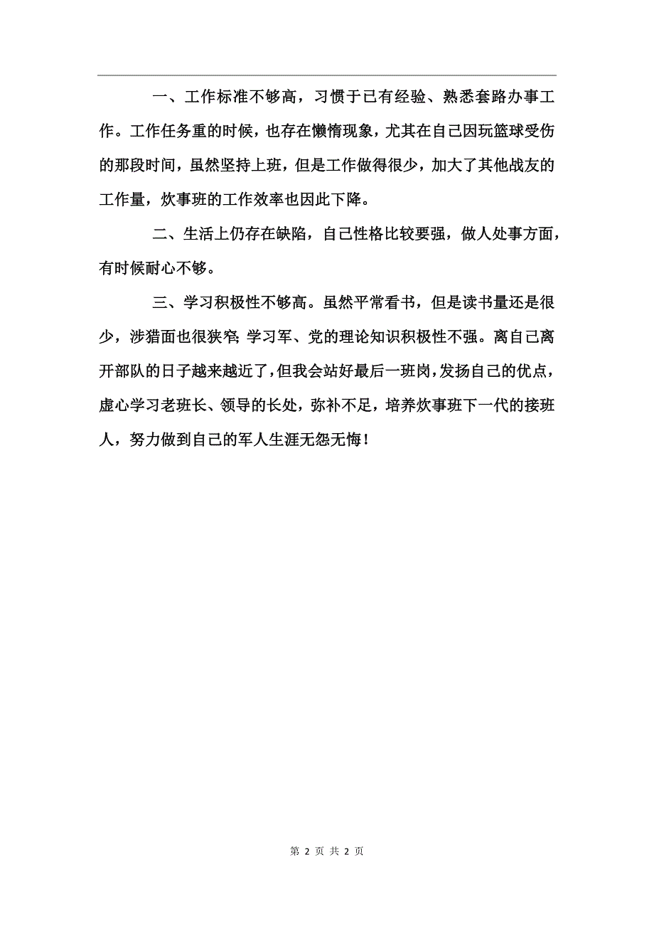 炊事班班长年终总结_第2页