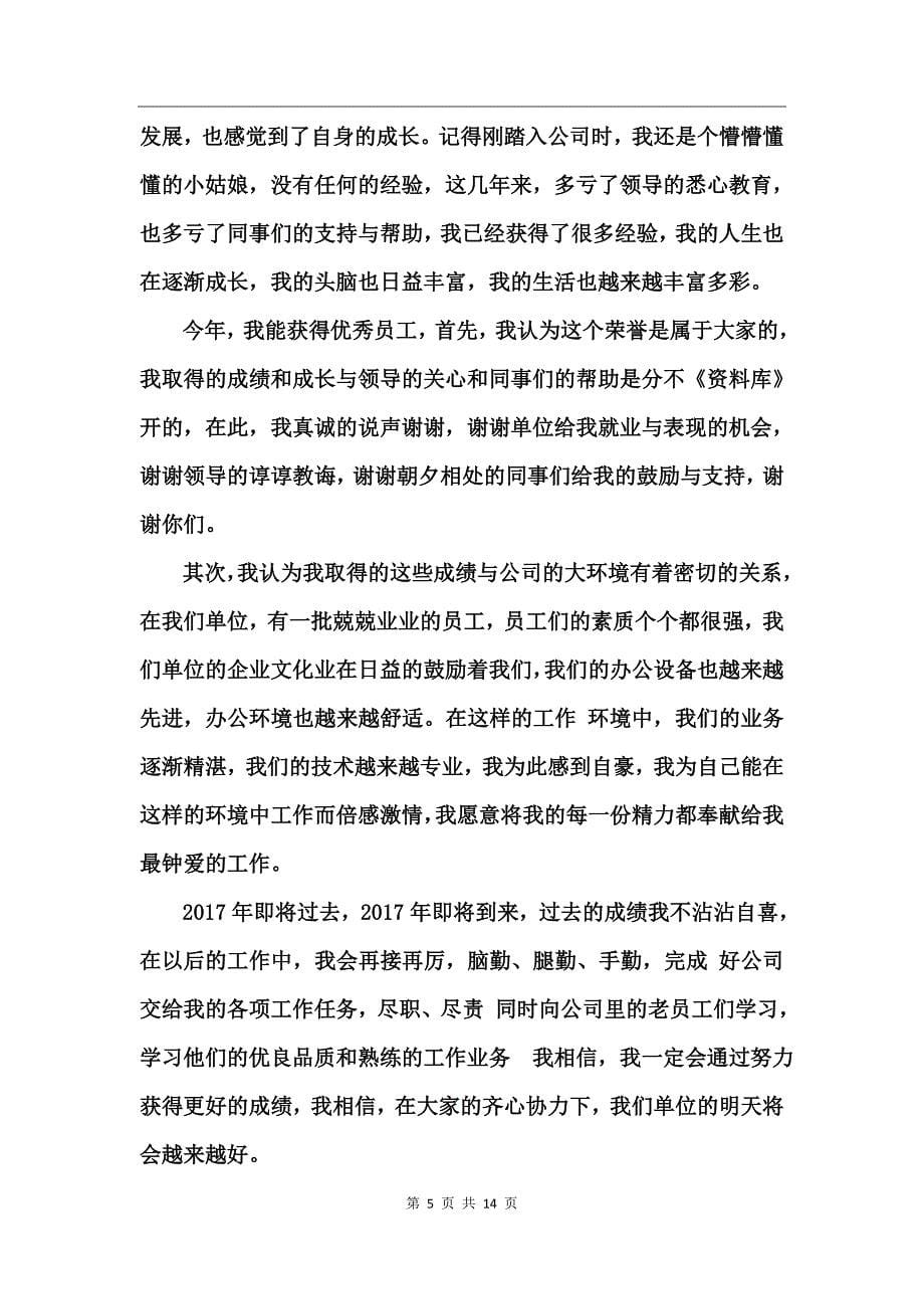 工作总结会发言稿_第5页