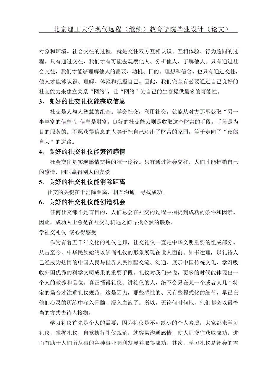 论礼仪素养与和谐社会建设-远程教育毕业论文_第3页