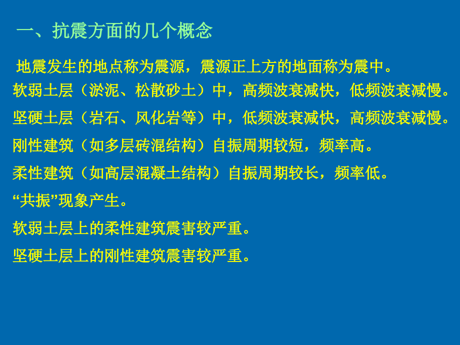 结构抗震和常见质量问题_第3页