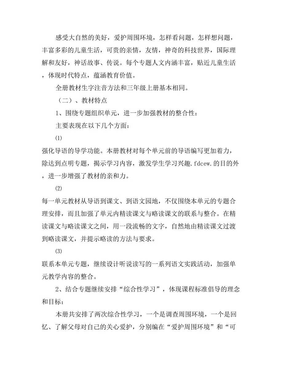 2017三年级下册语文教学计划_第2页