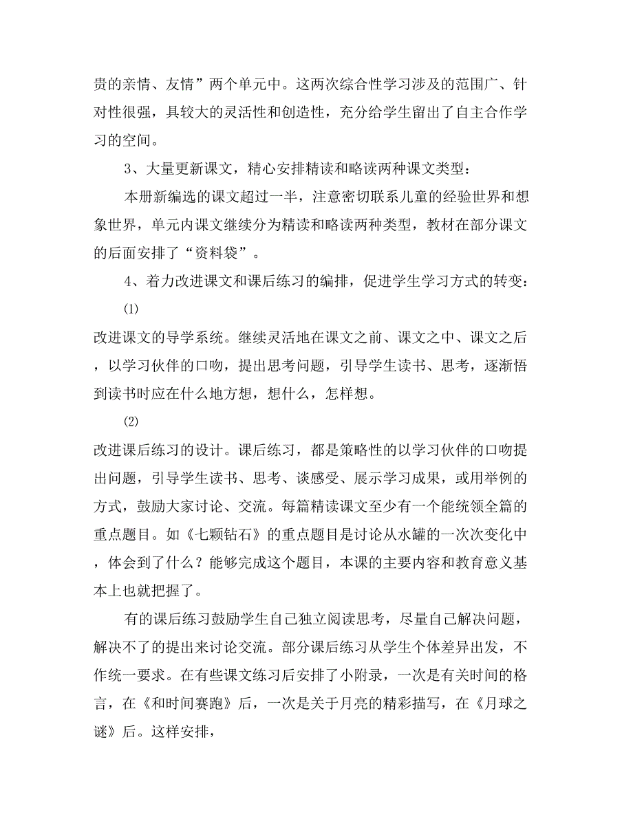 2017三年级下册语文教学计划_第3页