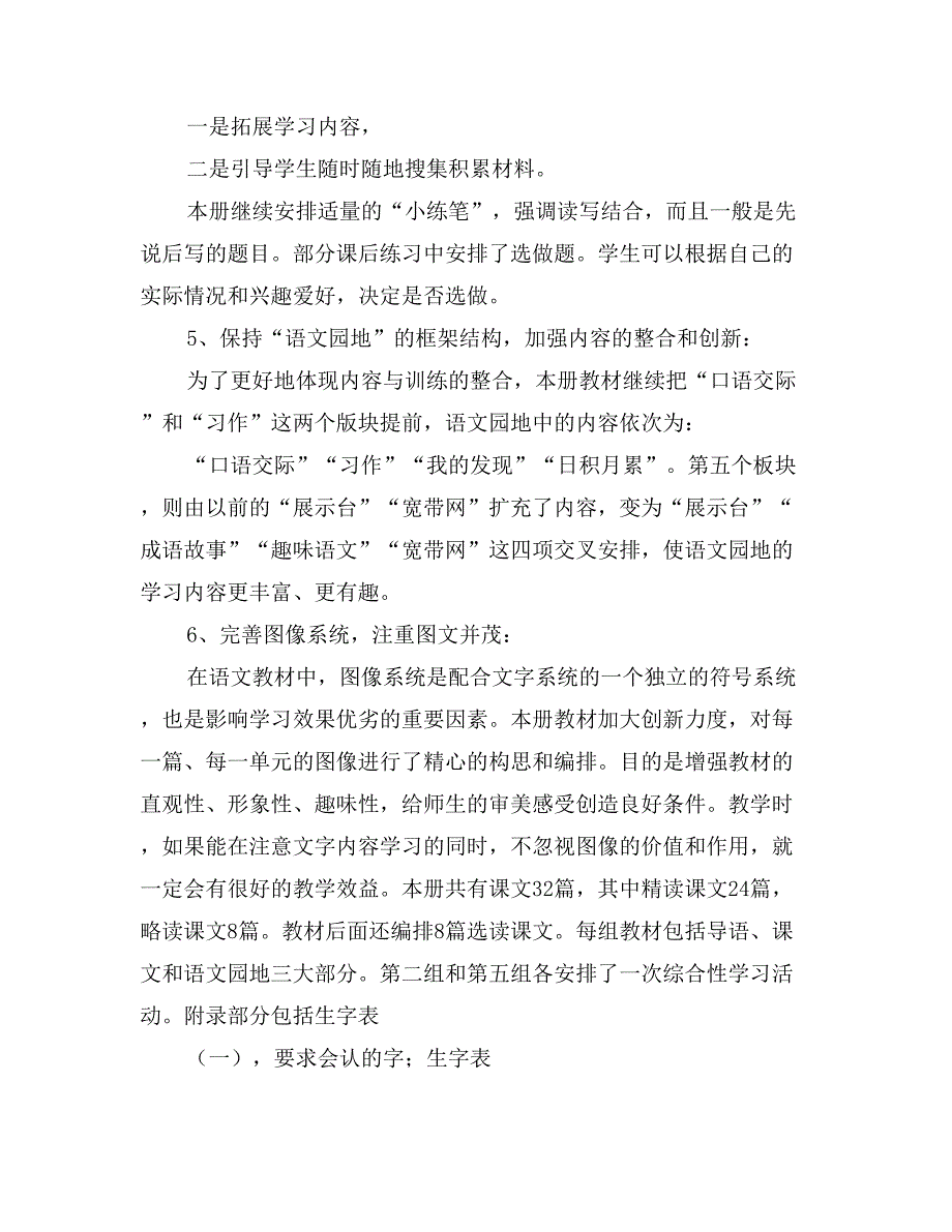 2017三年级下册语文教学计划_第4页