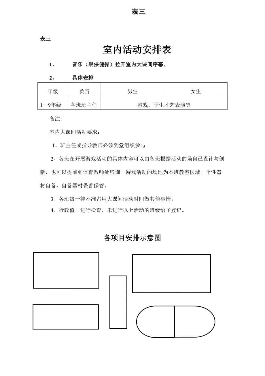 学校阳光体育活动方案_第5页