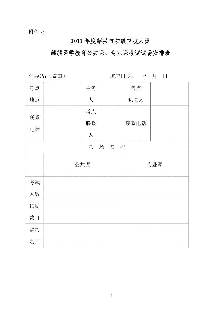 绍市卫医教〔2012〕10号_第5页