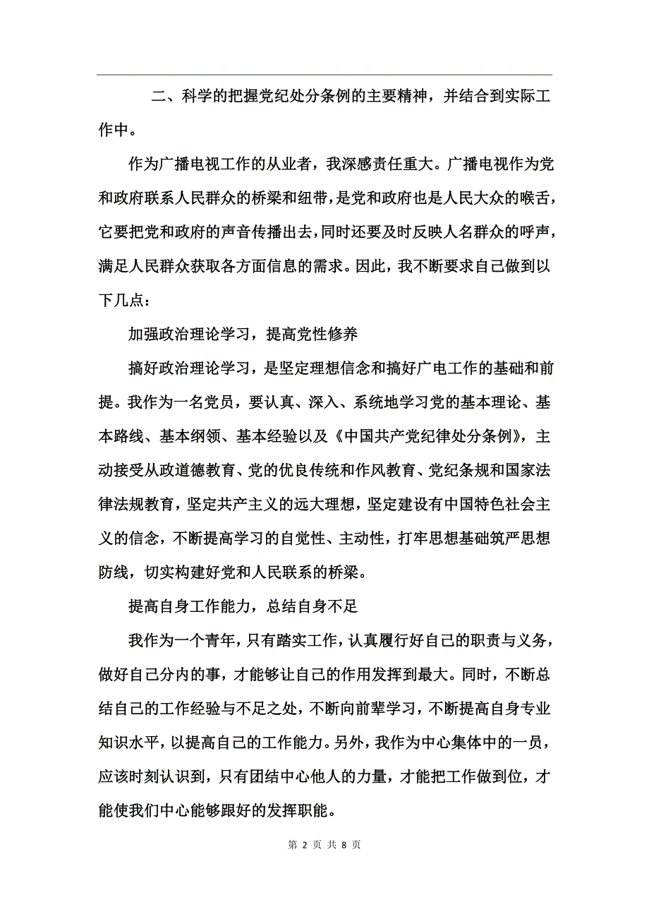 违纪与纪律处分心得体会_第2页