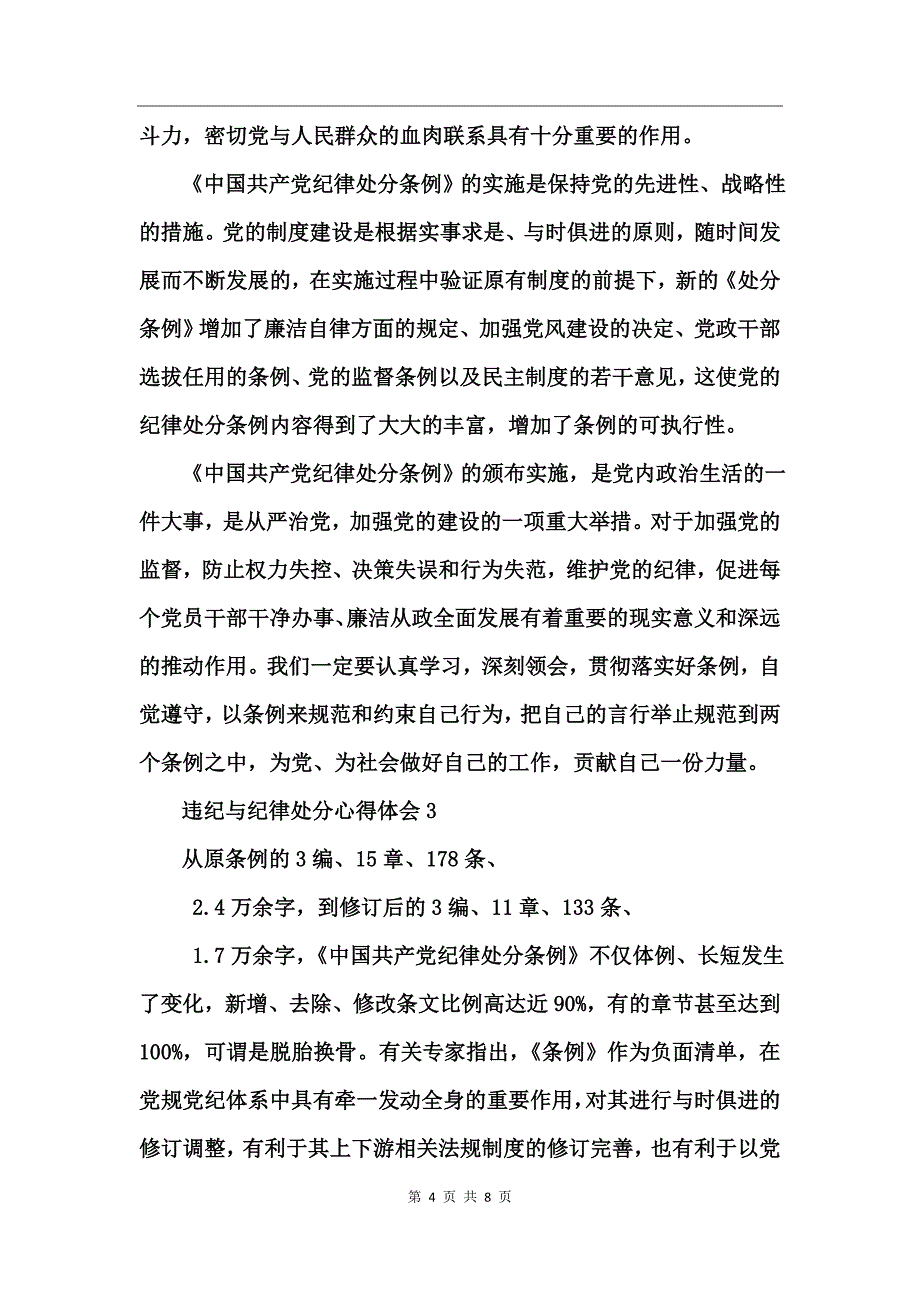 违纪与纪律处分心得体会_第4页