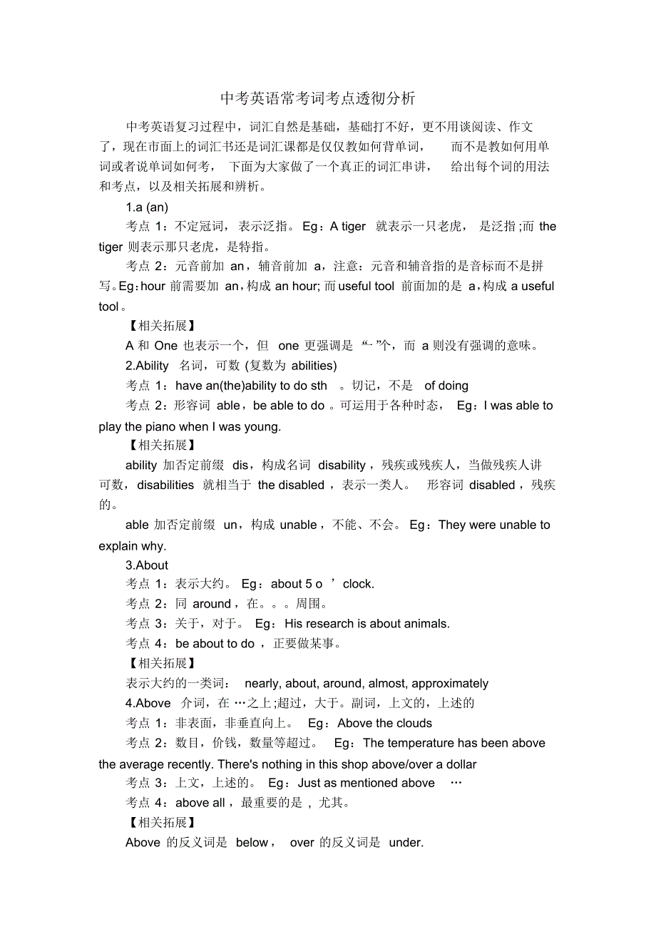 中考英语常考词考点透彻分析_第1页