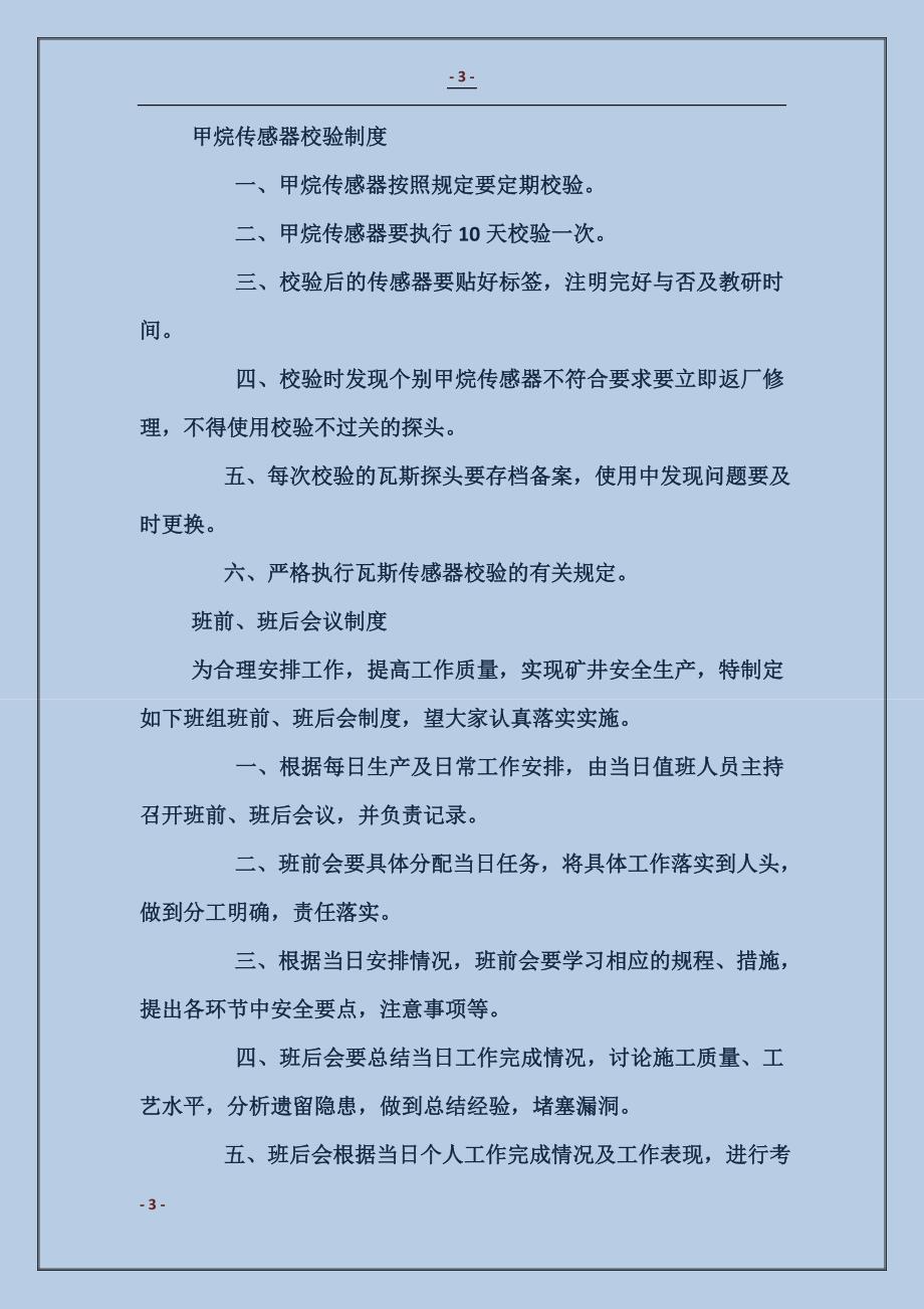 各类信息数据资料保管制度_第3页