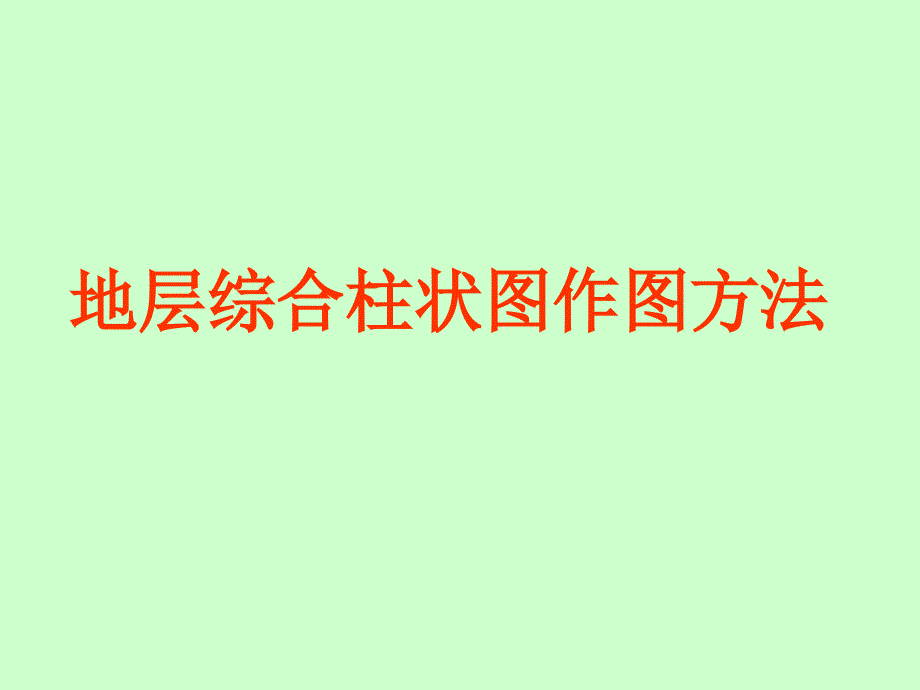 05柱状图作图方法_第1页