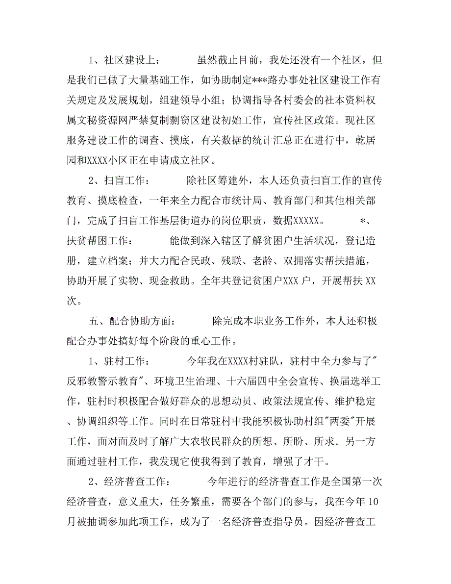 街道个人年度工作总结_第2页