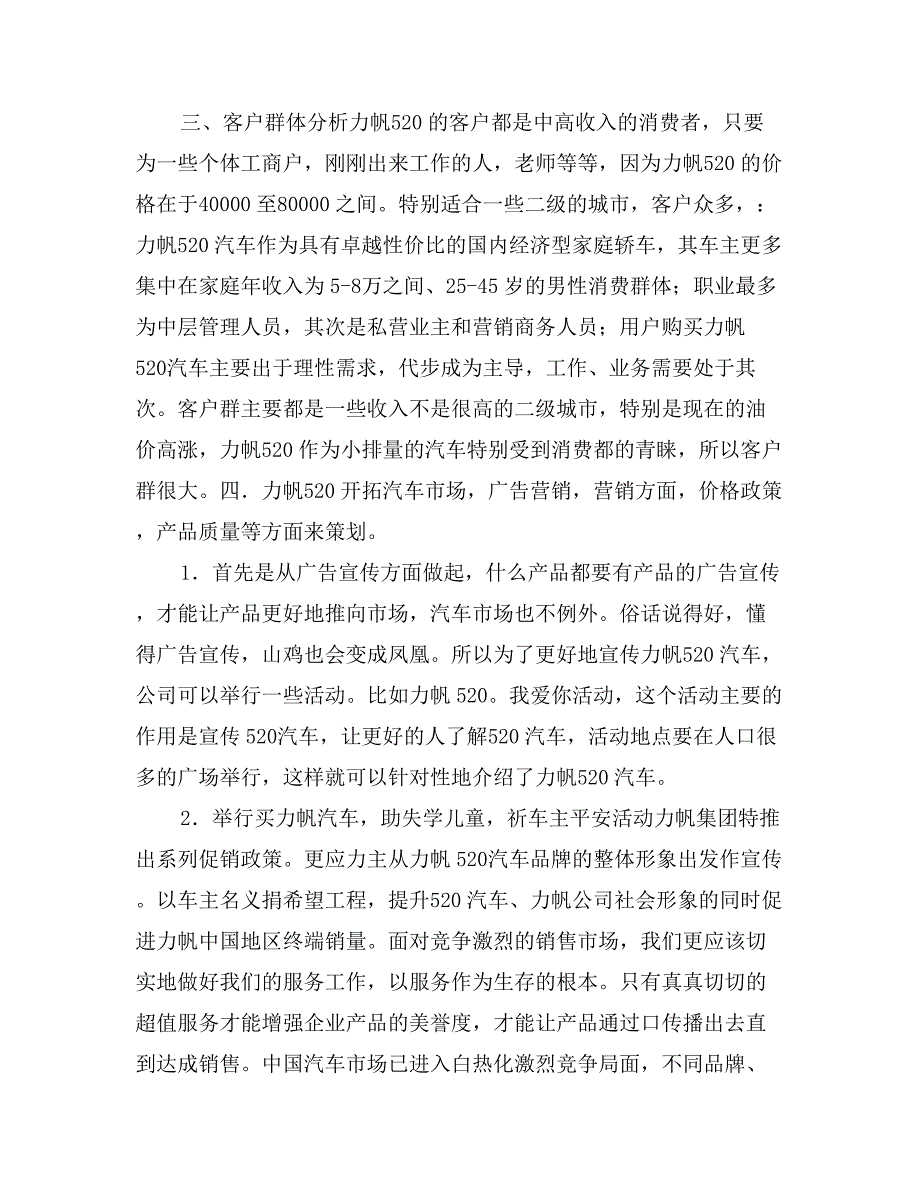 汽车的营销策划方案_第4页