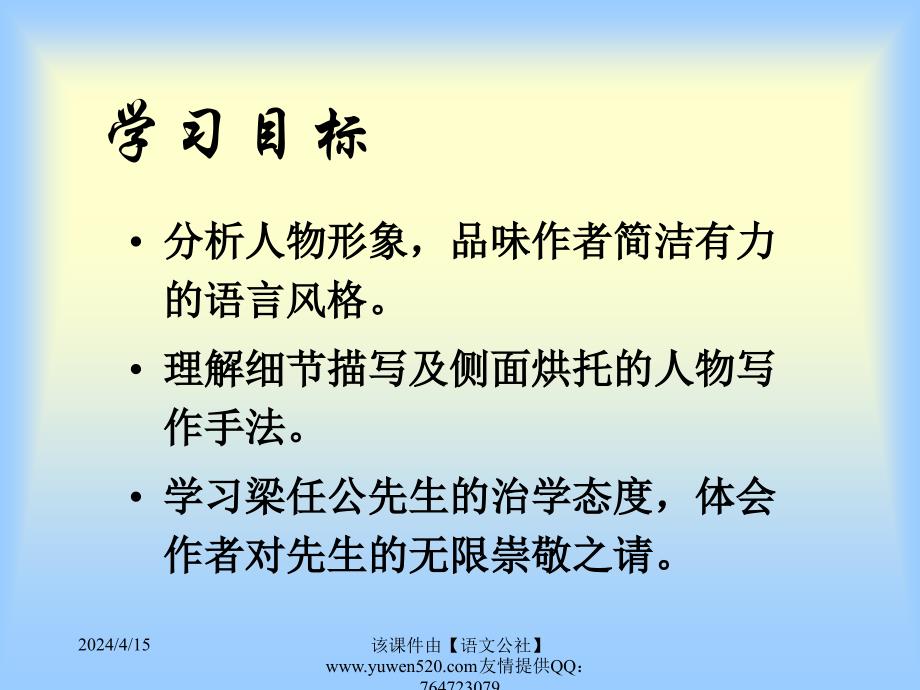 《记梁任公先生的一次演讲》课件_第2页