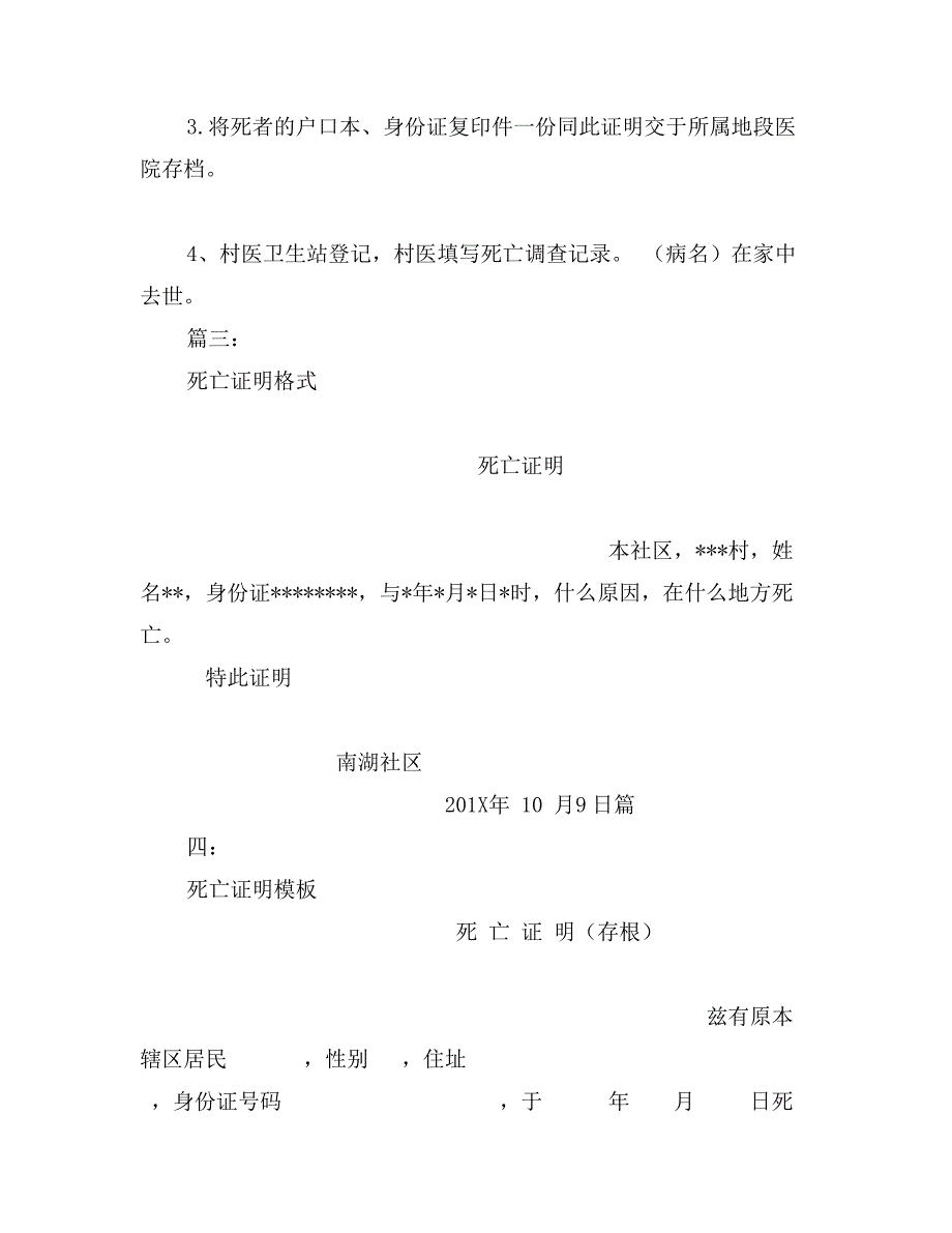 村委会死亡证明书样本_第3页