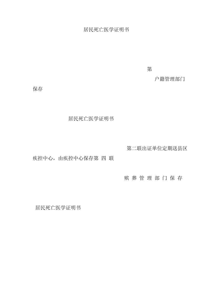 村委会死亡证明书样本_第5页