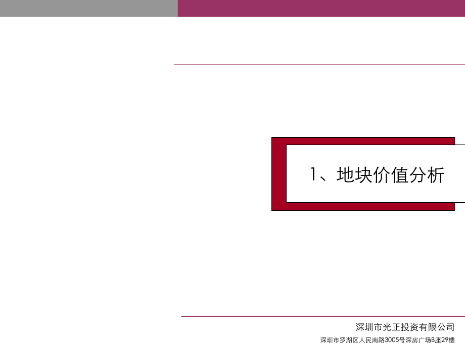 广东惠州博罗商业综合体项目前期策划报告_第4页