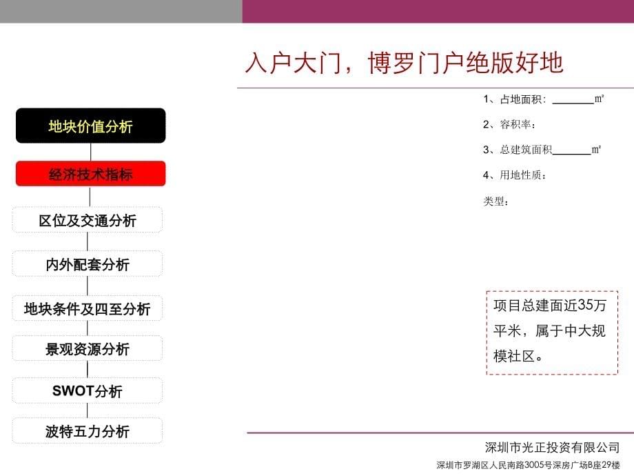 广东惠州博罗商业综合体项目前期策划报告_第5页