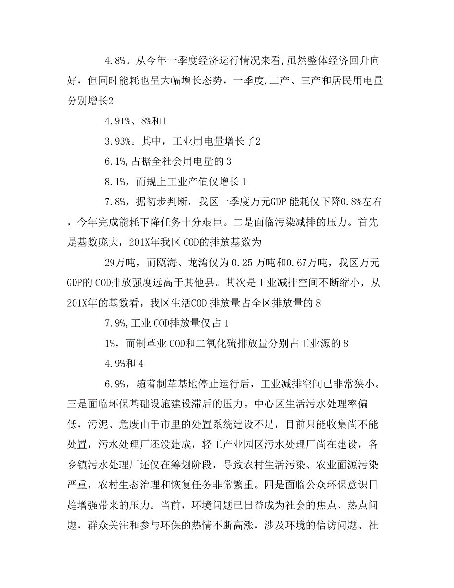 区长在生态区建设工作会讲话_第3页