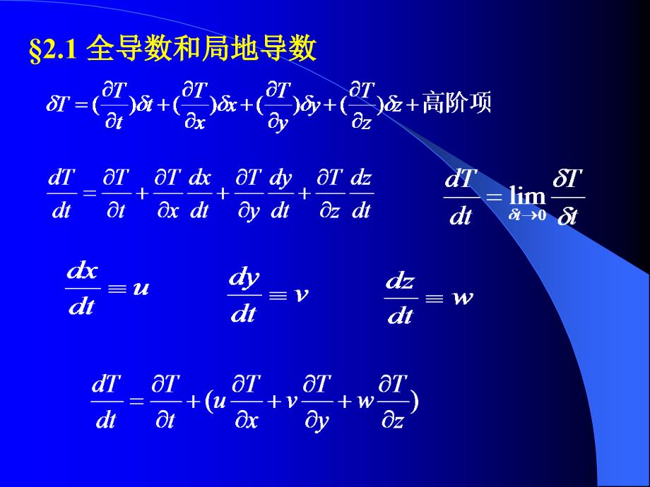 动力气象学第二章_第3页