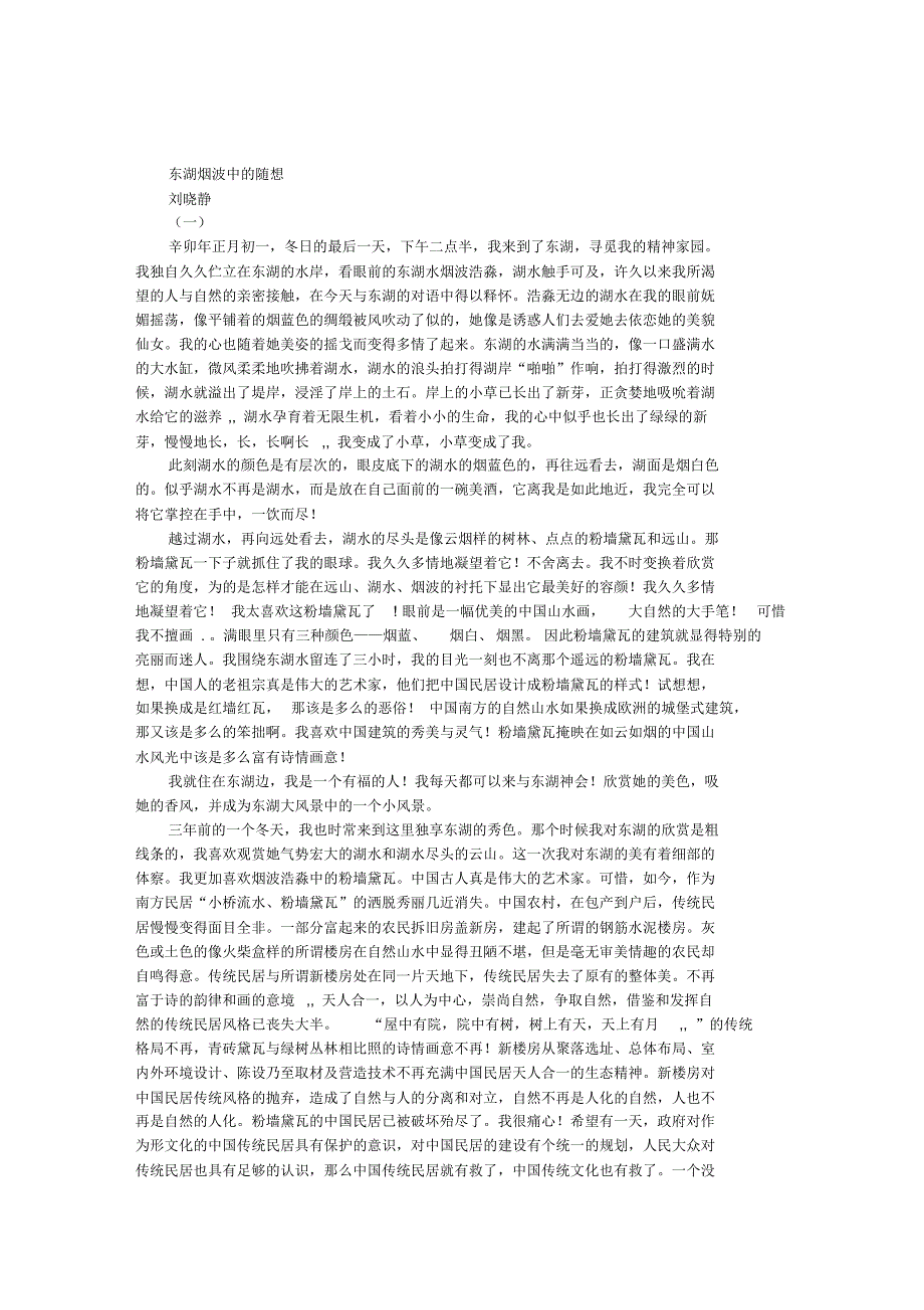 东湖烟波中的随想_第1页