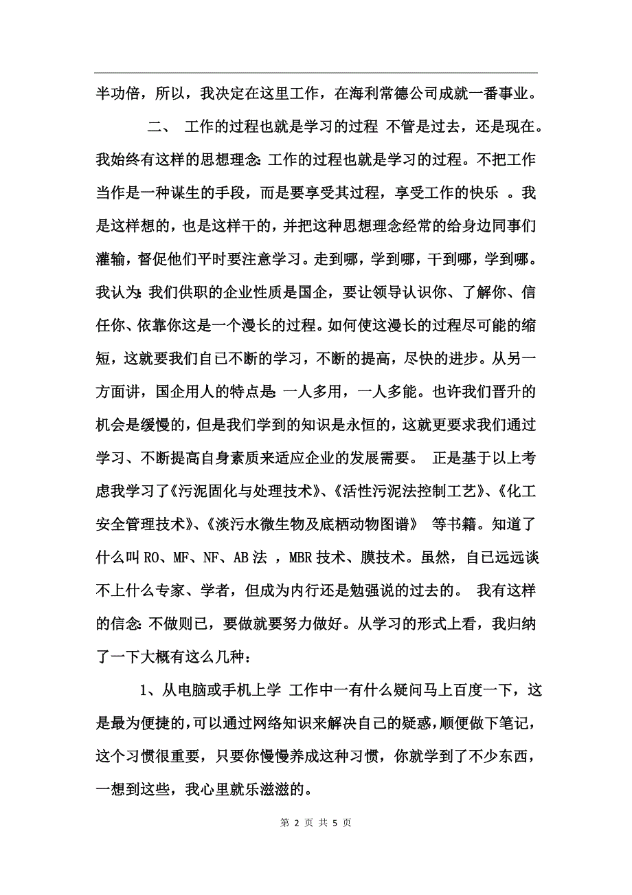 环保公司2017年终总结_第2页