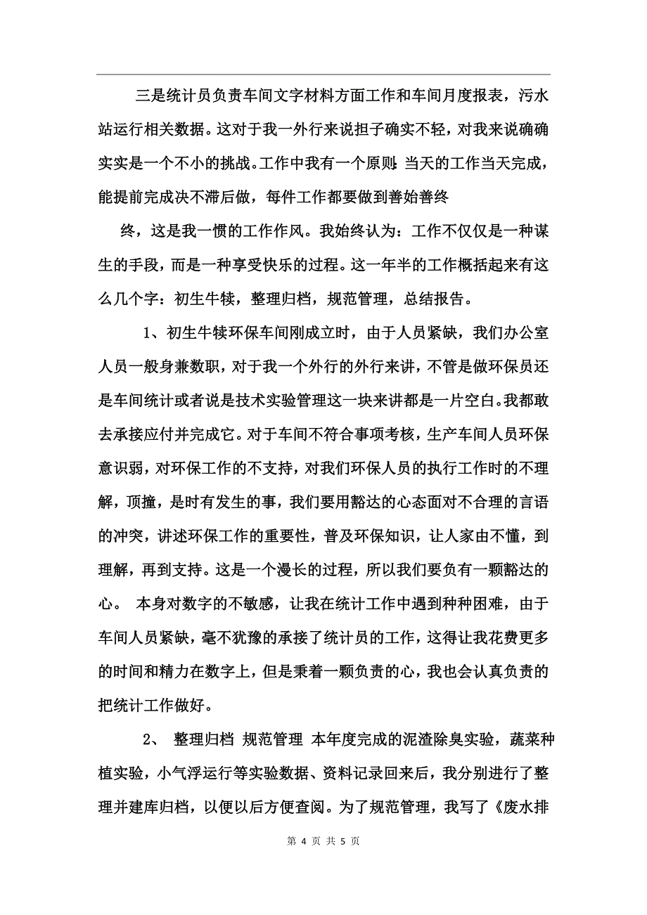 环保公司2017年终总结_第4页