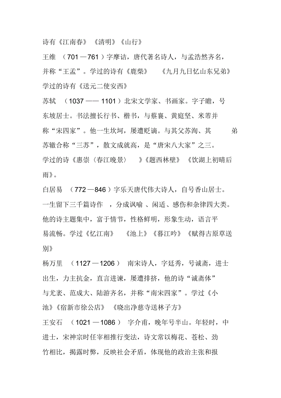 中外文学常识全知晓_第4页